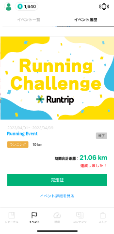 イベント履歴.png