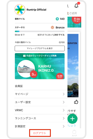 App_会員情報_ログアウト2.png