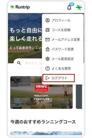 web_会員情報_ログアウト2.png