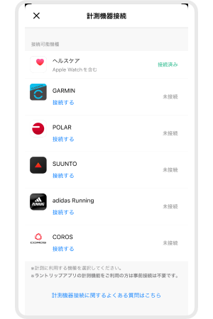 計測_機器接続2.png