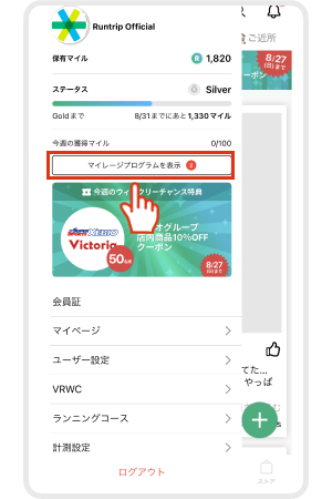 app_RMP_抽選2.png