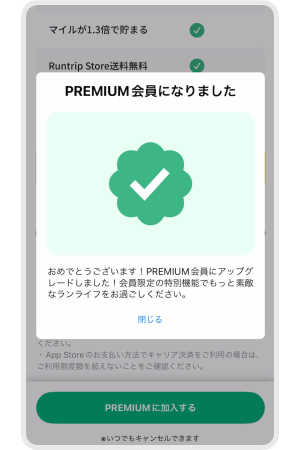 PREMIUM登録_03.png