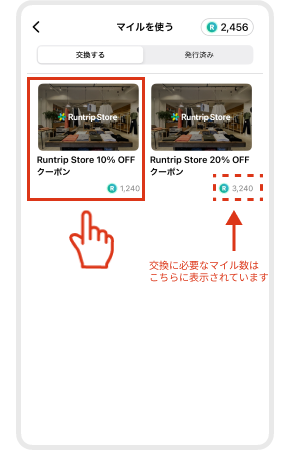 マイル交換_4.png