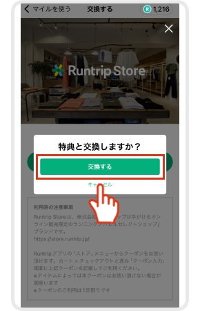 マイル交換_6.png
