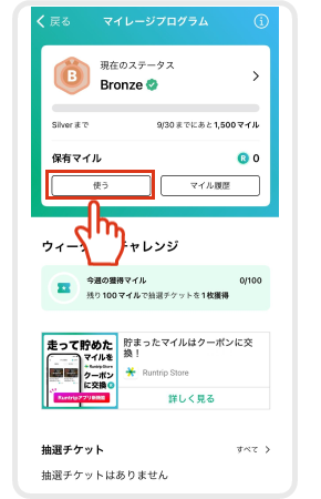 マイル交換_3.png