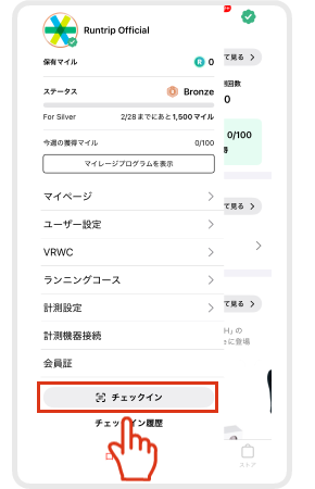 チェックイン2.png