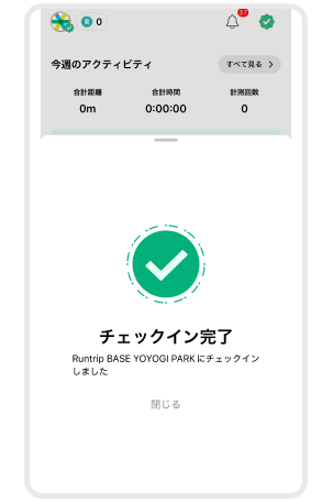 チェックイン3.png