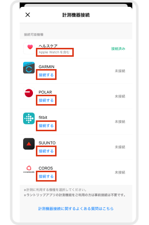 外部計測デバイスの接続_03.png