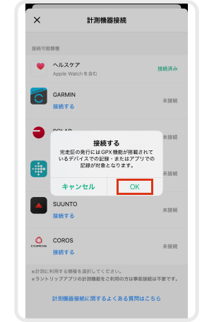 外部計測デバイスの接続_04.png