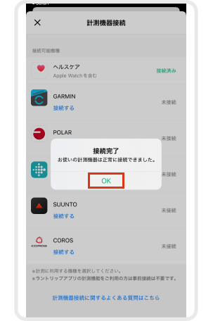 外部計測デバイスの接続_05.png