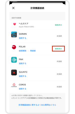 外部計測デバイスの接続_05.png