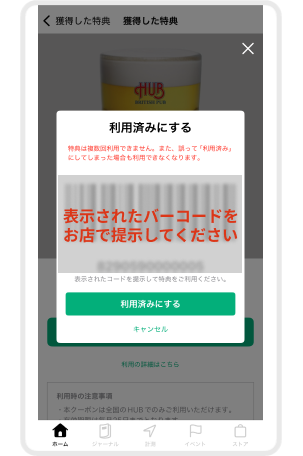クーポン（バーコードあり）_03.png