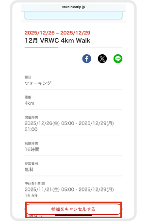 参加キャンセル03.png