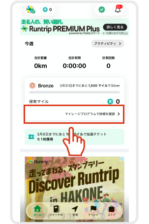 マイル交換_1.png