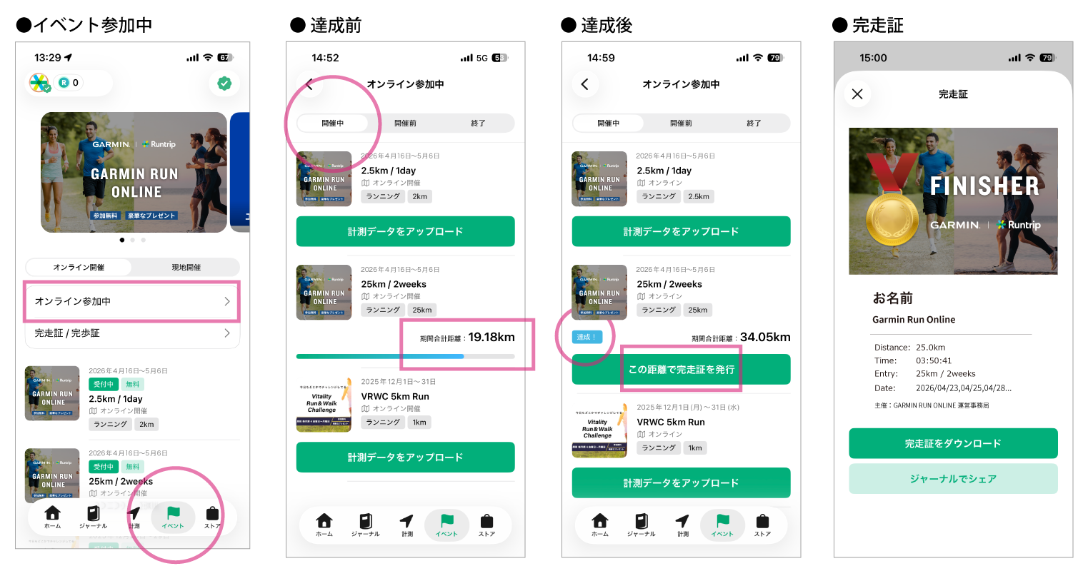 完走証の発行方法.png