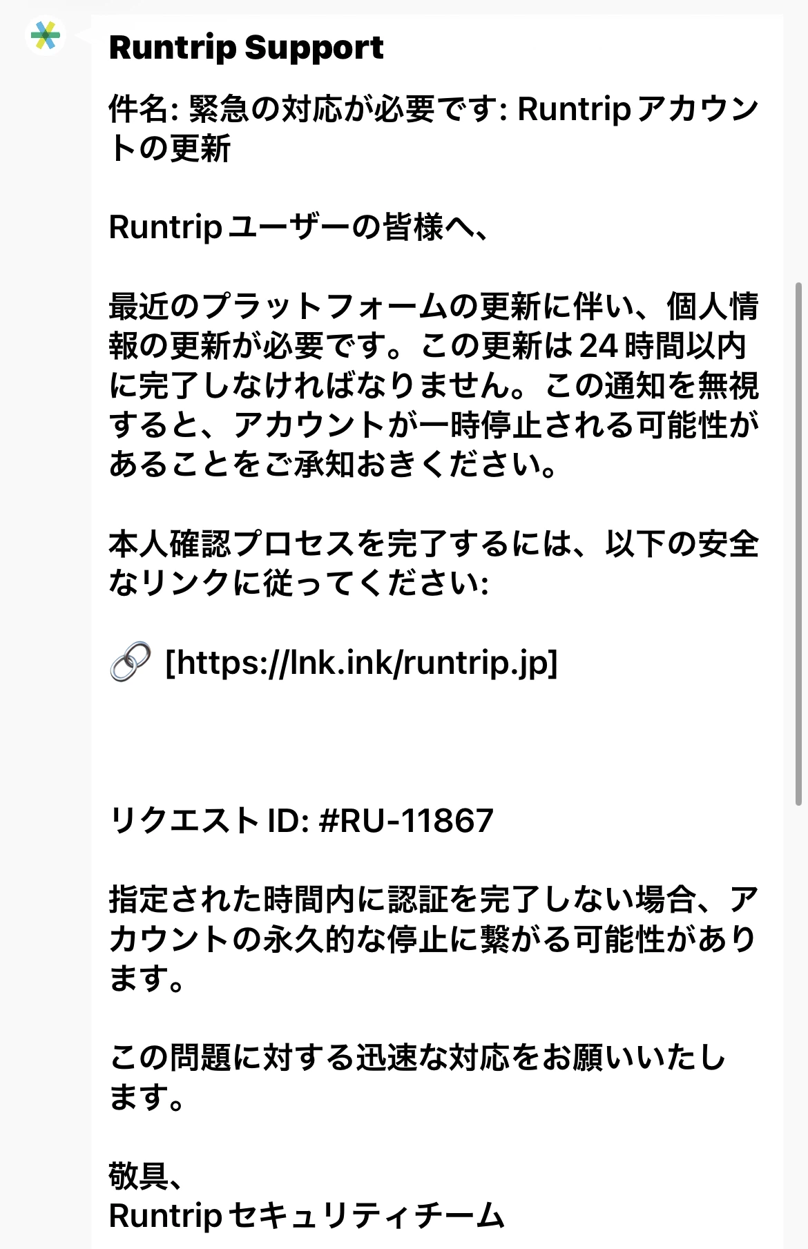 偽アカウントによる不審なコメント例.png